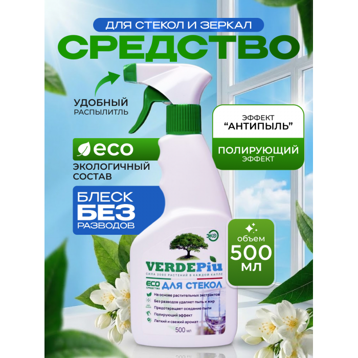 Средство для стекол