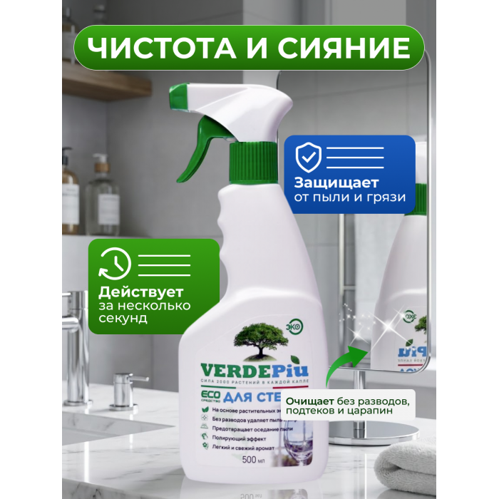 Средство для стекол