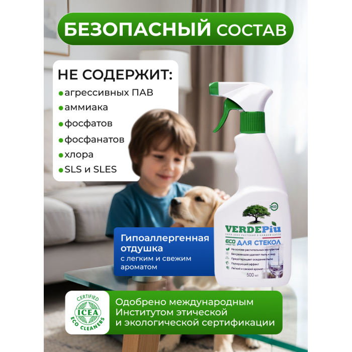 Средство для стекол