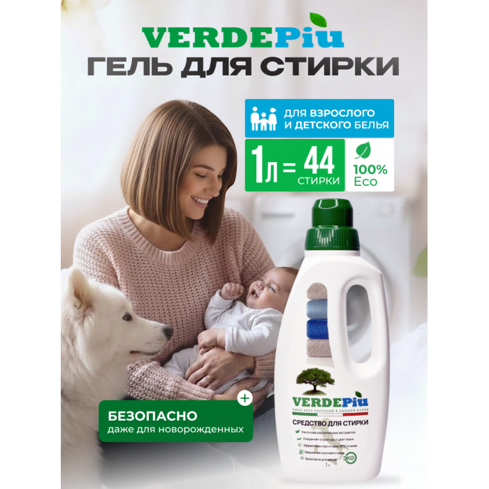 Средство для стирки