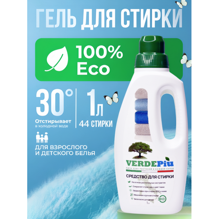 Средство для стирки