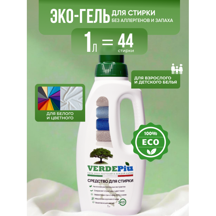 Средство для стирки