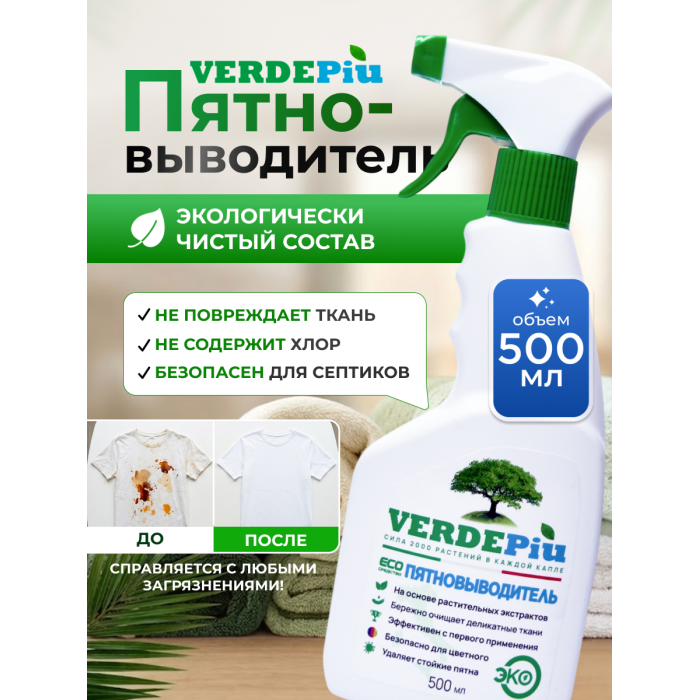 Пятновыводитель