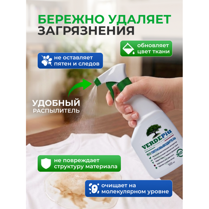 Пятновыводитель