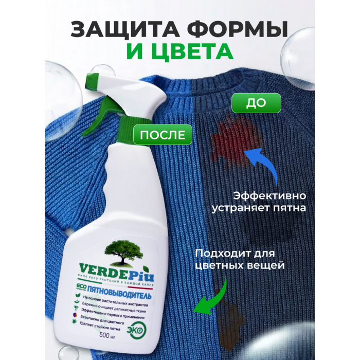 Пятновыводитель