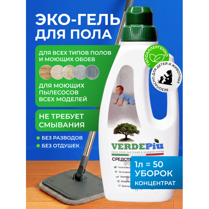Средство для полов 1л