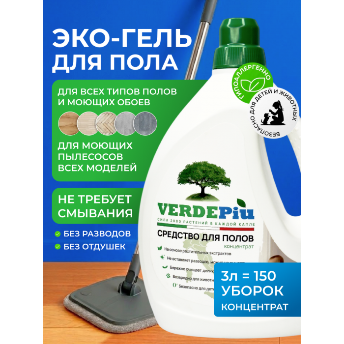 Средство для полов 3л