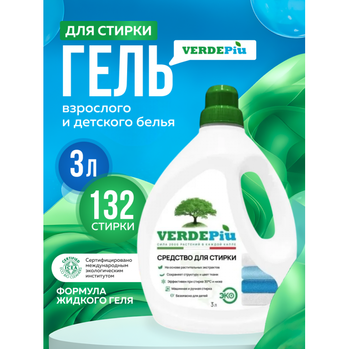 Средство для стирки