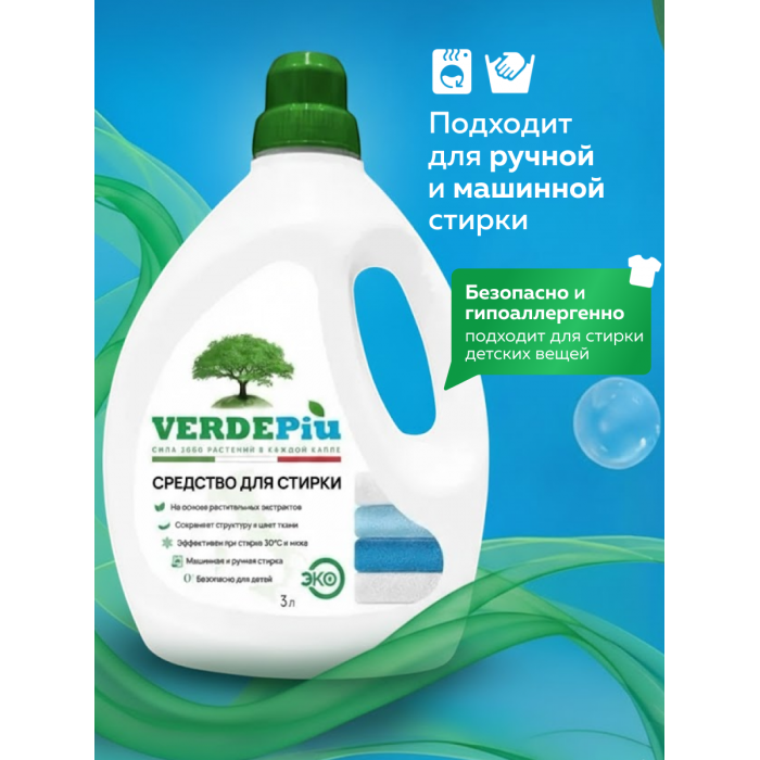 Средство для стирки