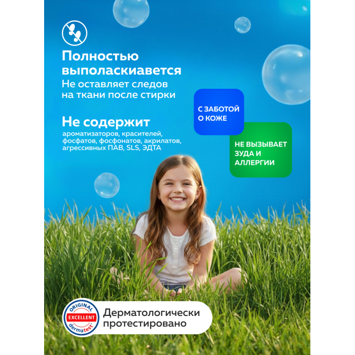 Средство для стирки