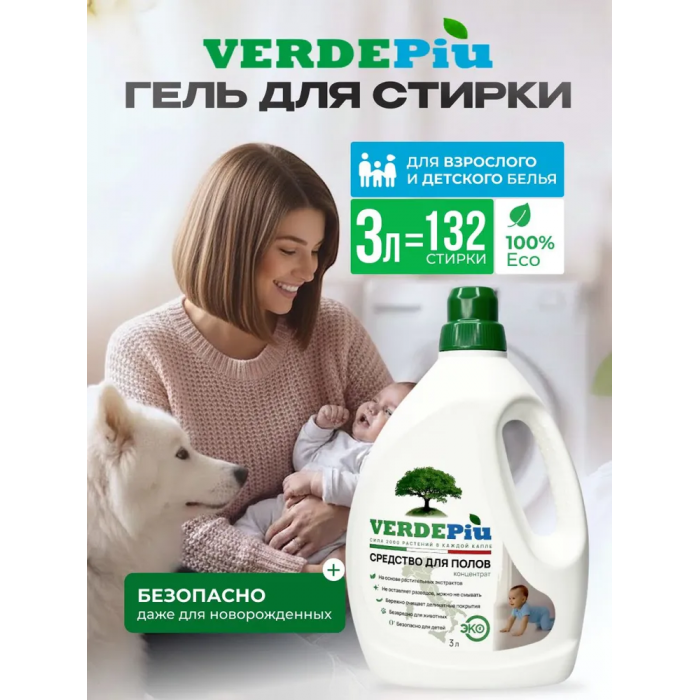 Средство для стирки